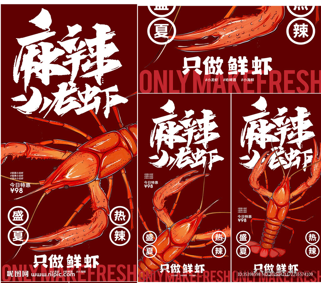 小龍蝦廣告