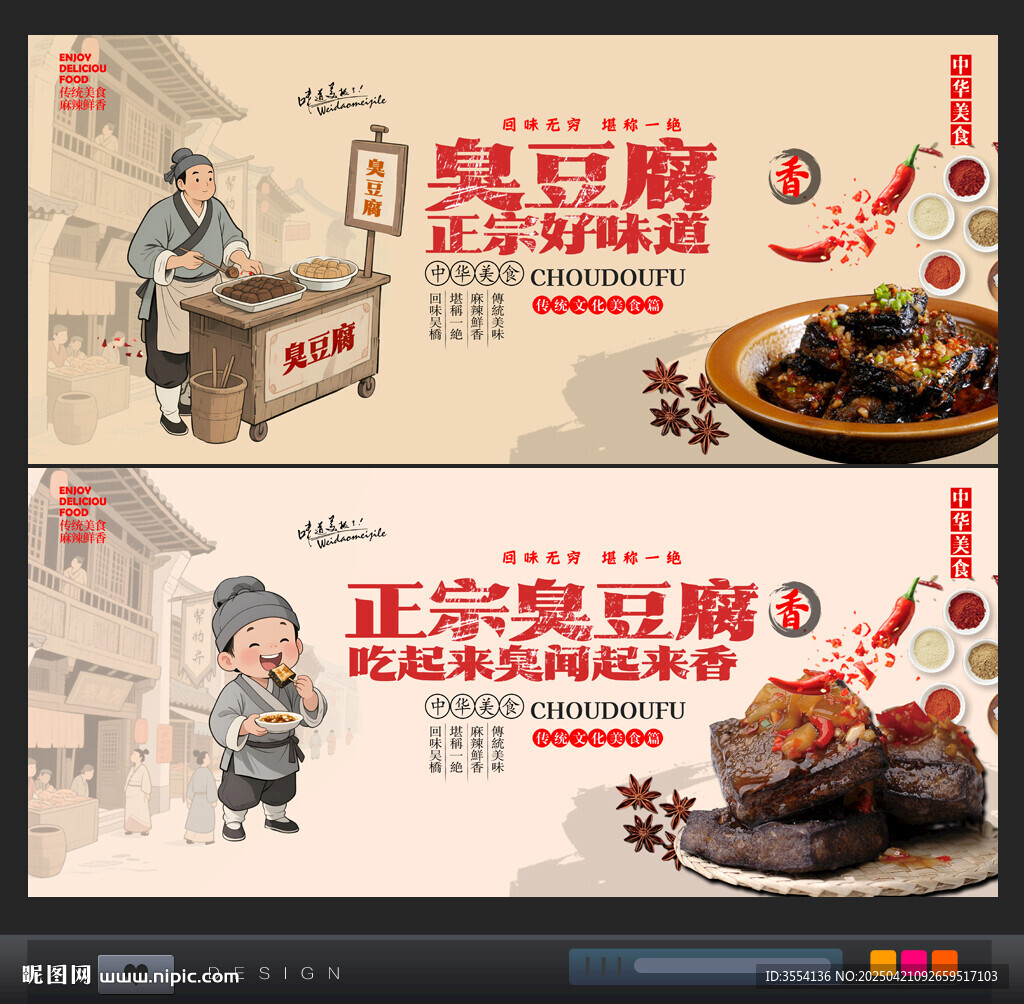 臭豆腐