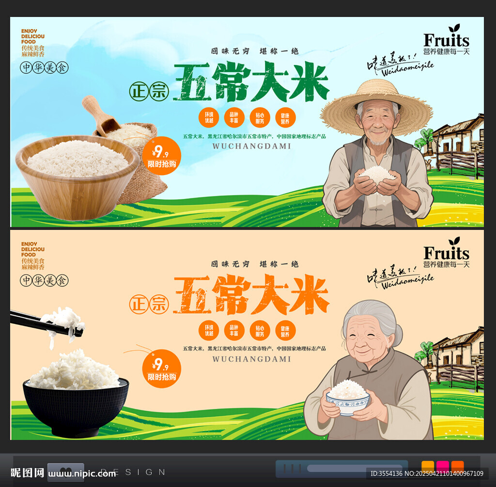 五常大米