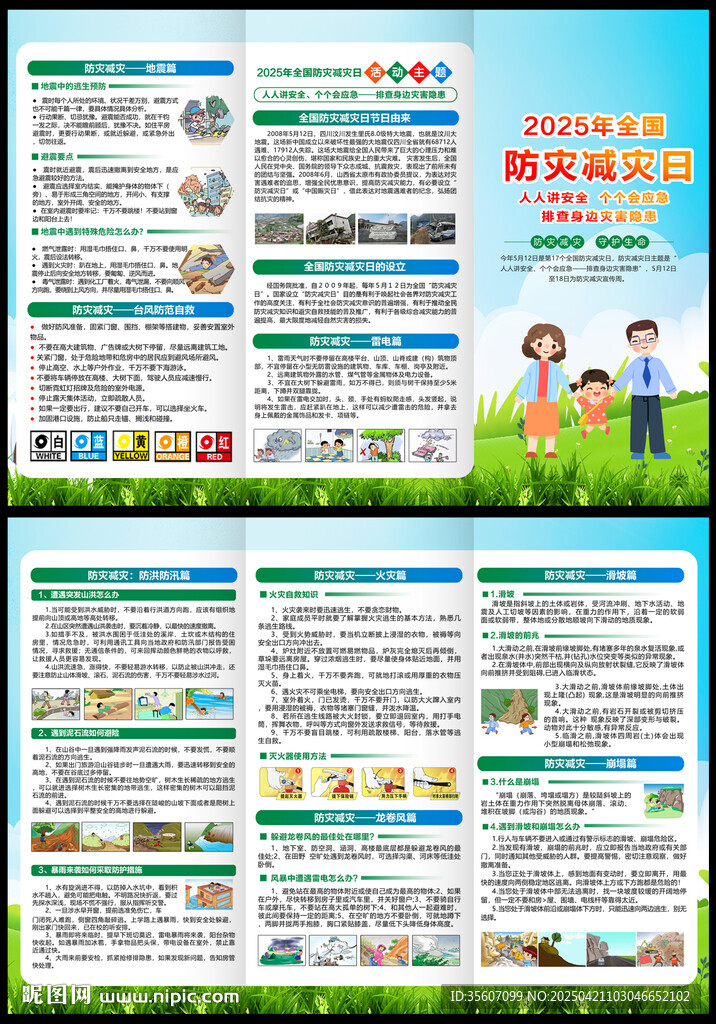 2025防災減災三折頁