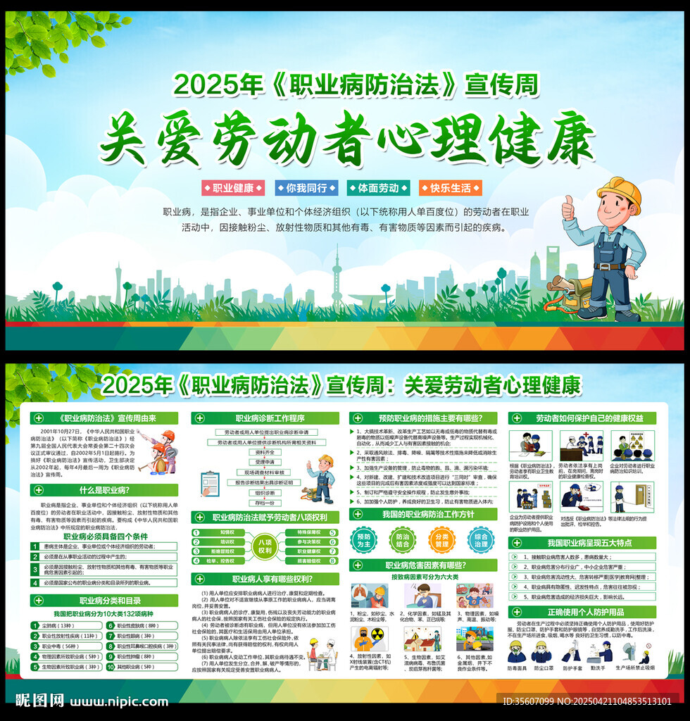 職業(yè)病宣傳周