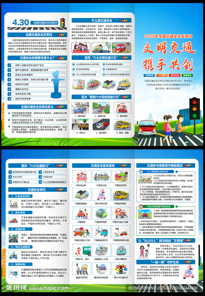 全國交通安全反思日三折頁