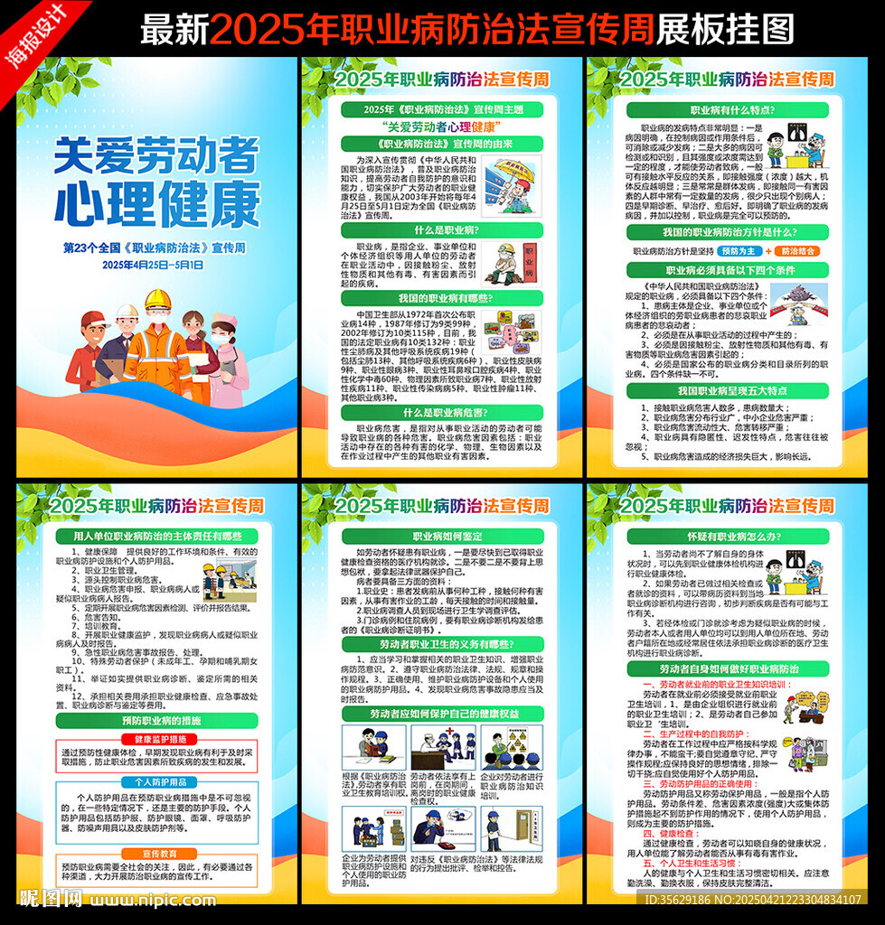 2025年職業(yè)病