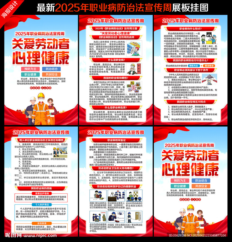 2025年職業(yè)病防治法宣傳周