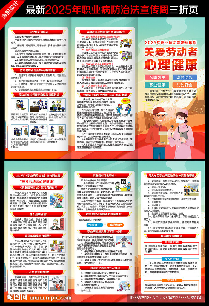2025職業(yè)病三折頁