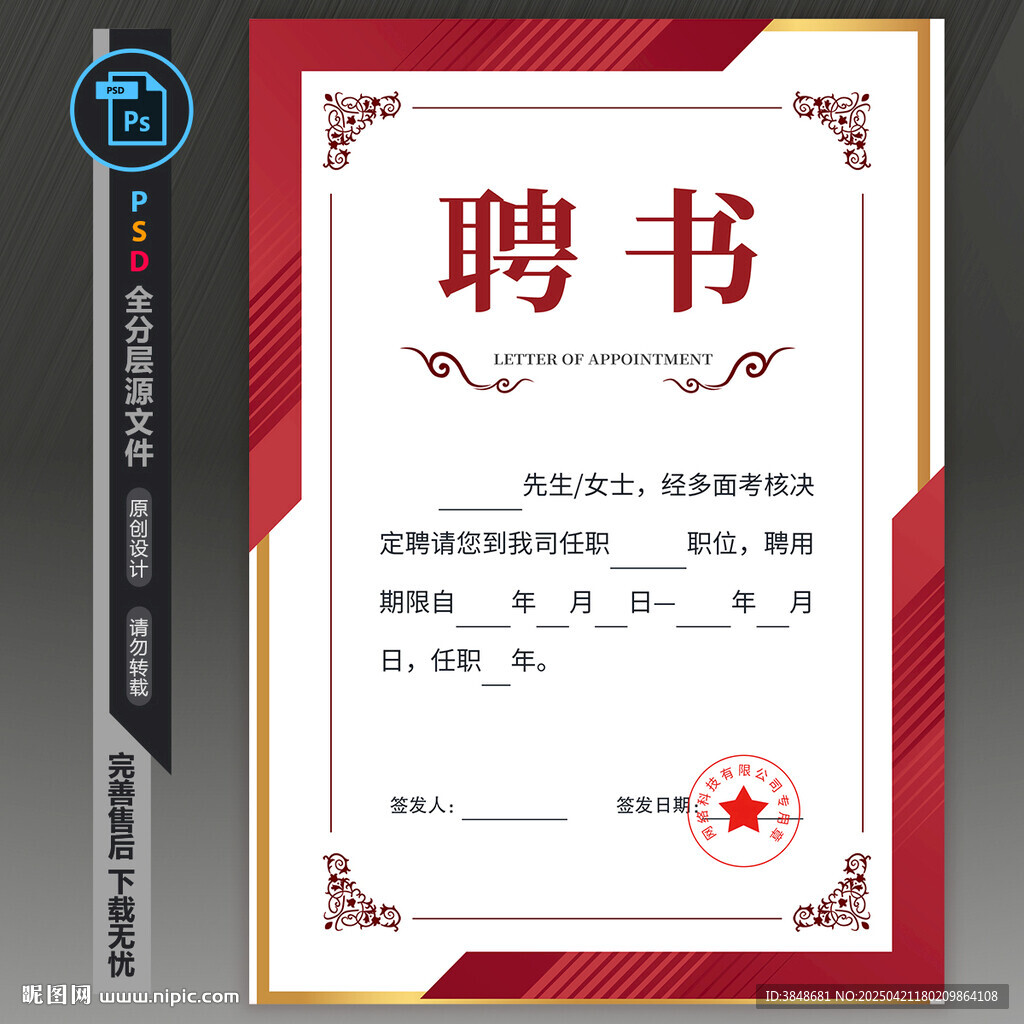 聘書