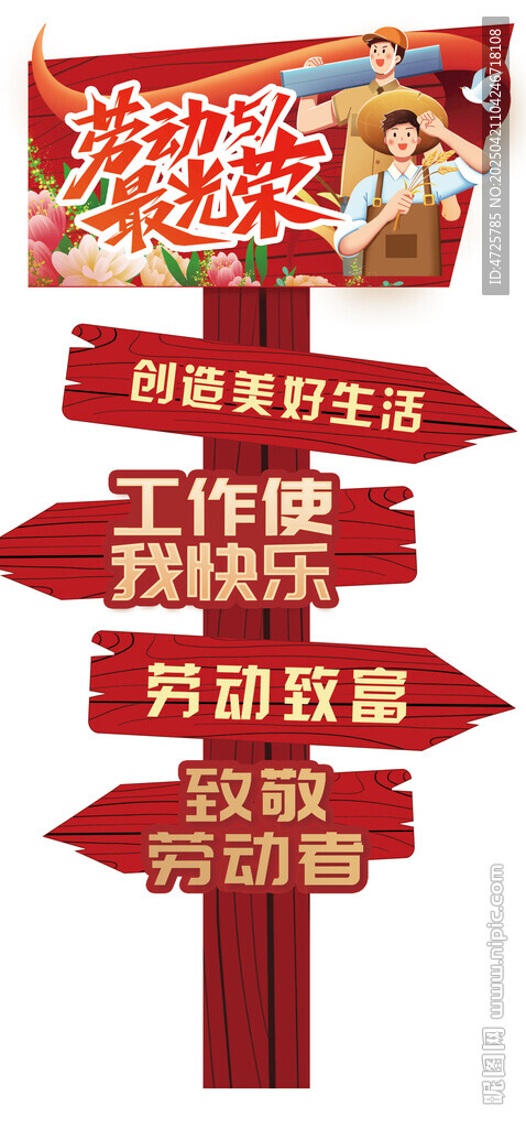 五一手舉牌