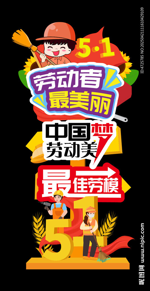 五一迎賓牌
