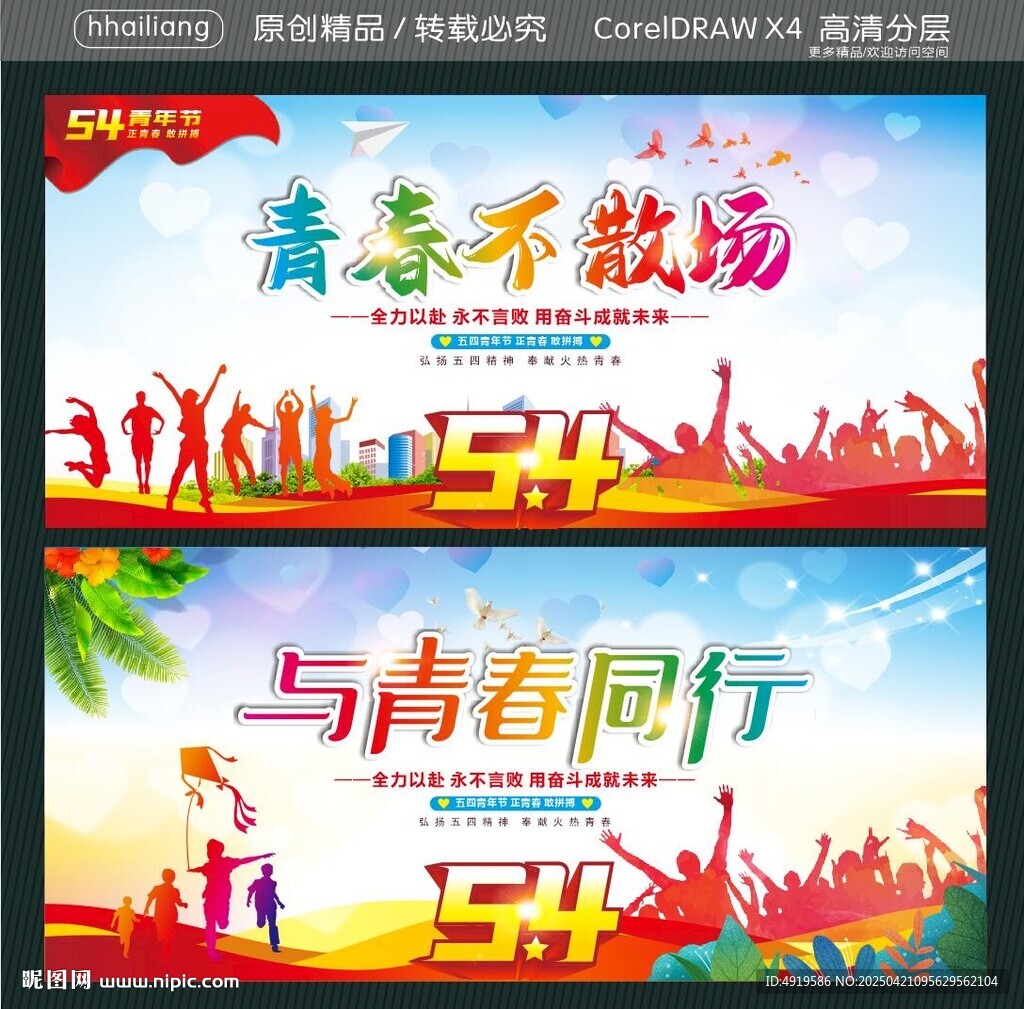 青春不散場 與青春同行