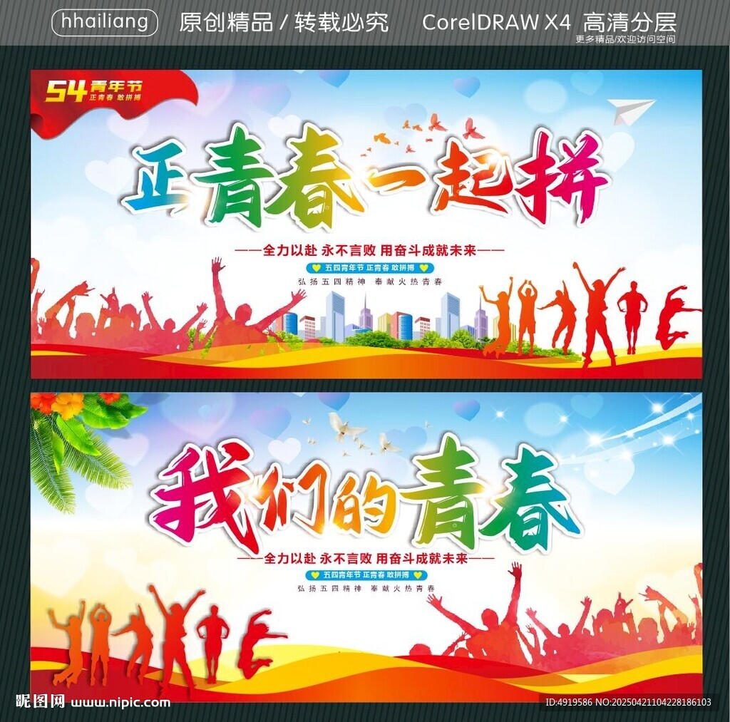 正青春一起拼 我們的青春