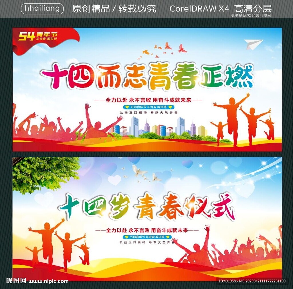 十四而志青春正燃 