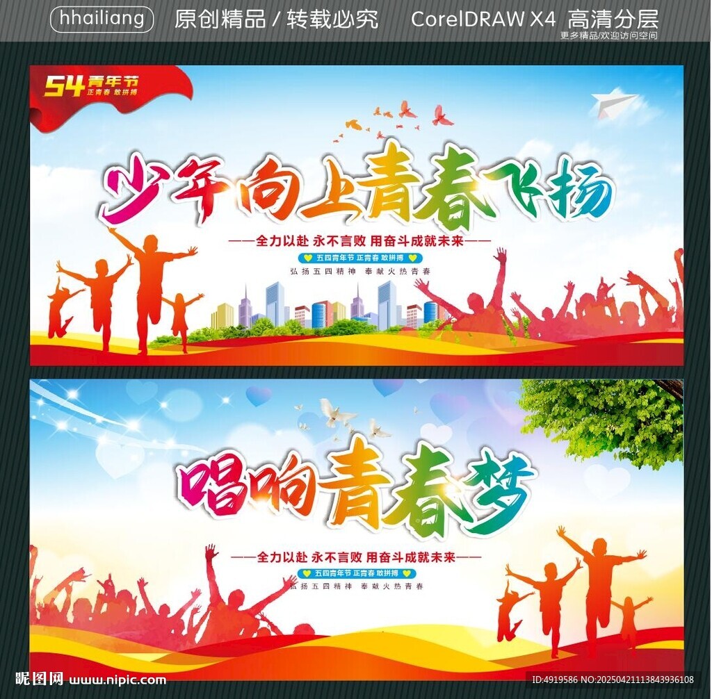少年向上青春飛揚 