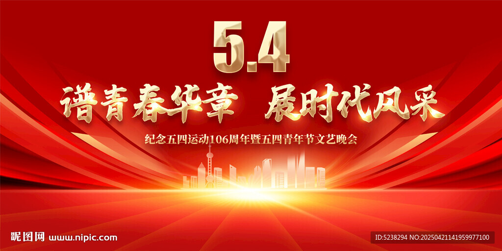 54青年節