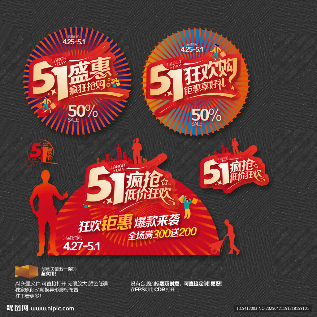 五一促銷