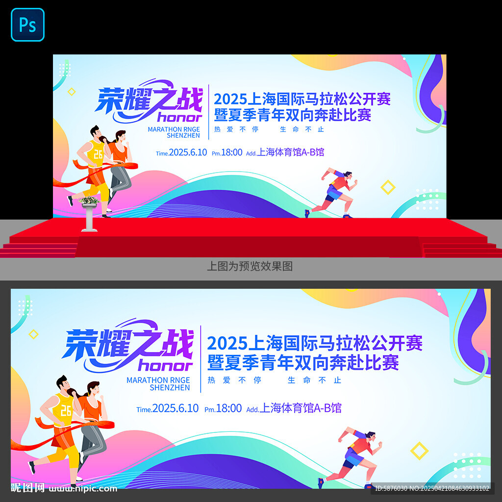 馬拉松