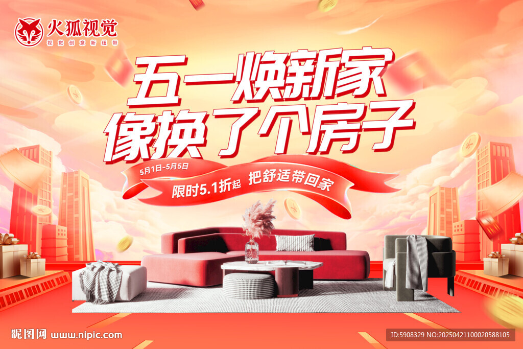 五一煥新家主視覺(jué)