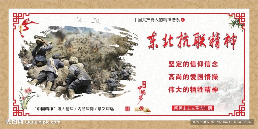 東北抗聯(lián)
