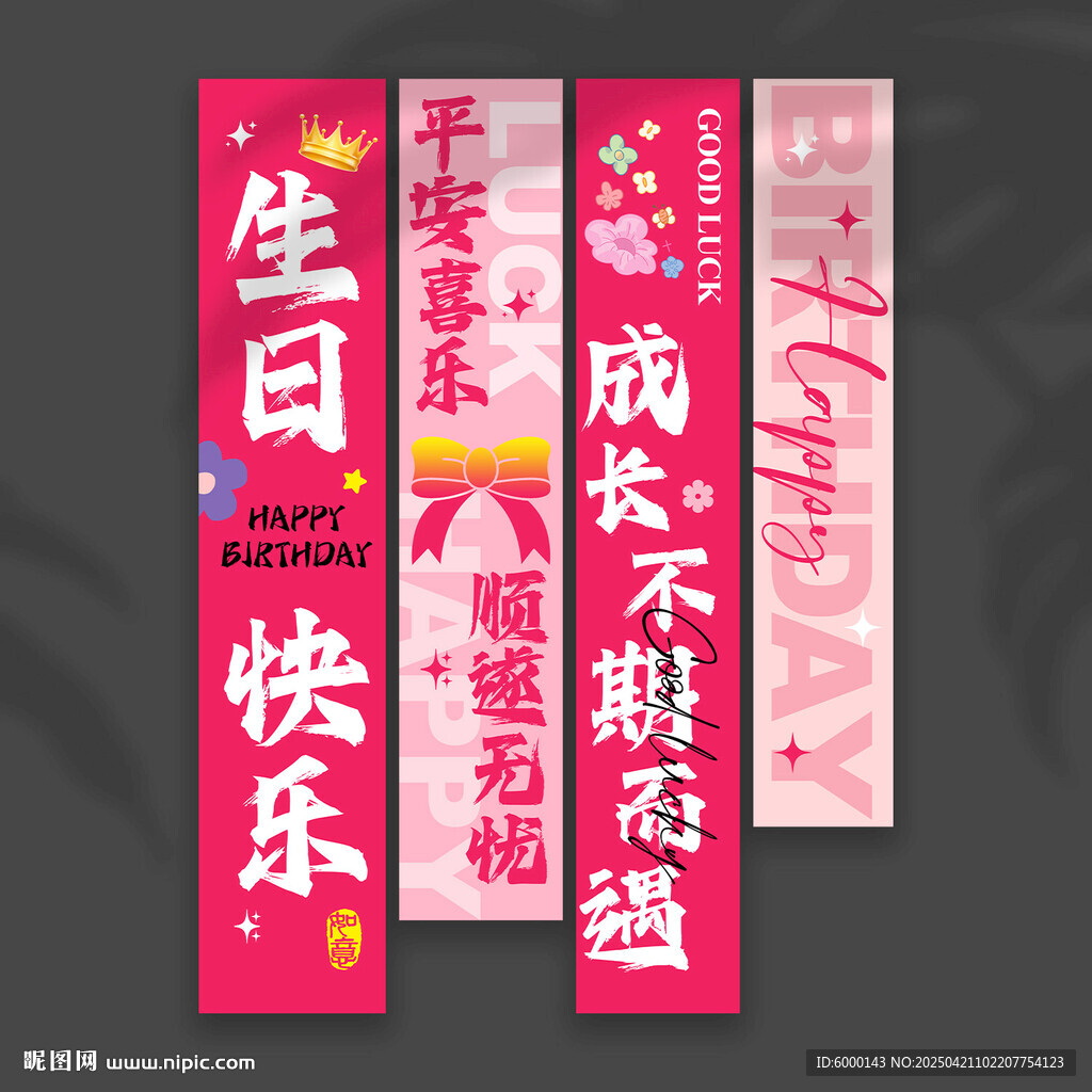 女生生日掛布