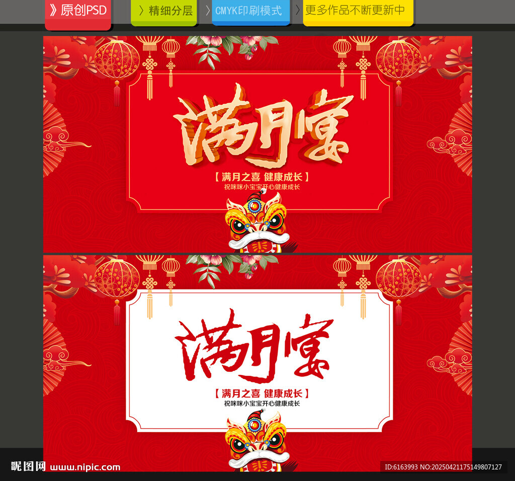 滿月宴