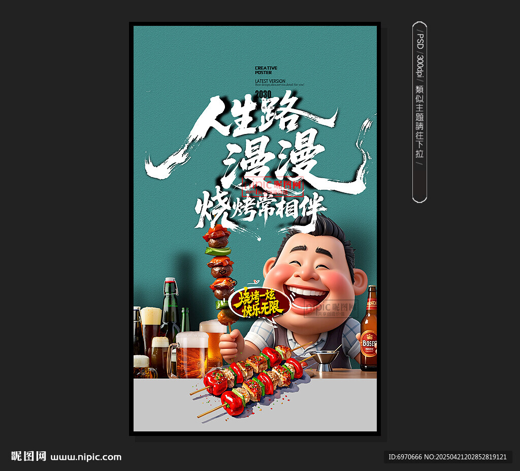 燒烤海報