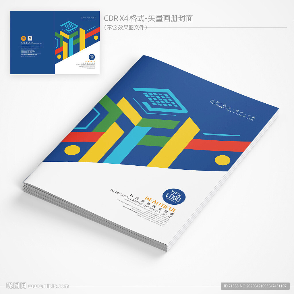 創(chuàng)意畫冊封面