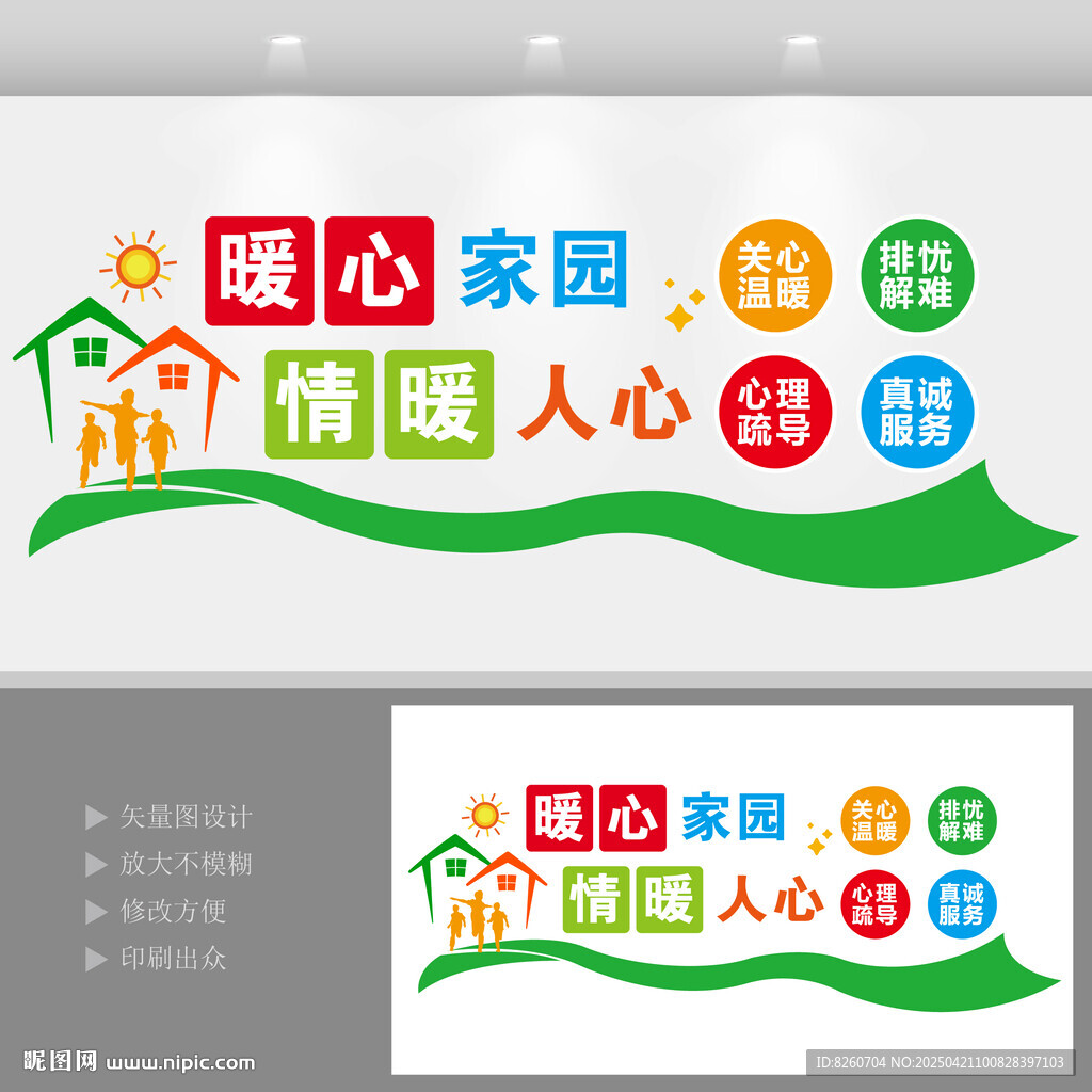 暖心家園文化墻