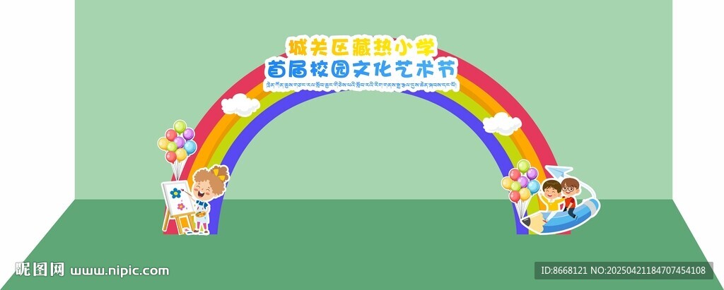 彩色卡通拱門裝飾