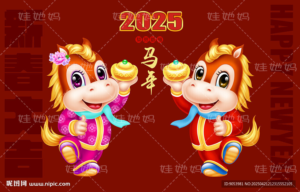 生肖馬