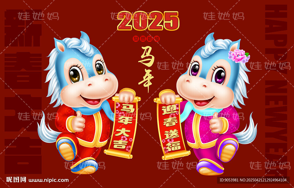 2026馬年
