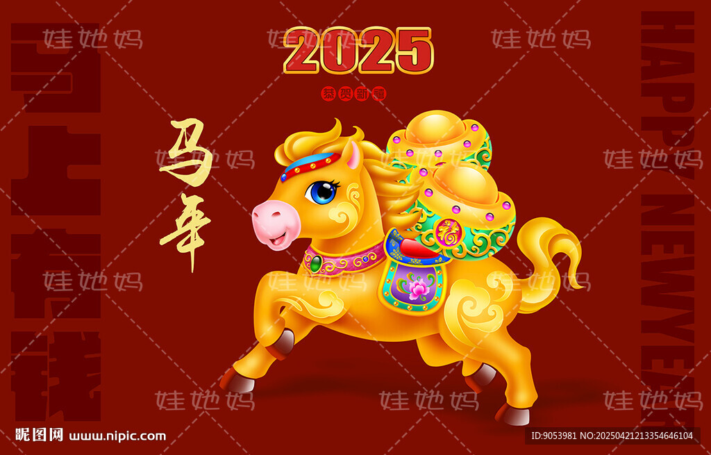 卡通馬