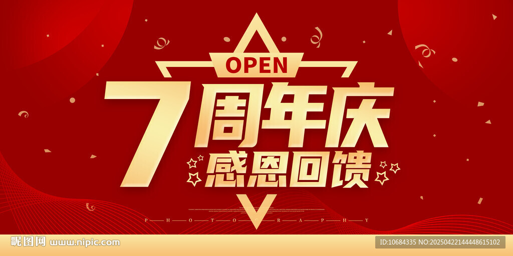 7周年慶