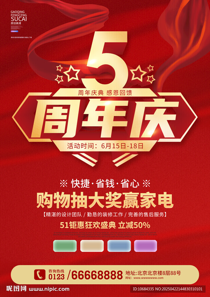 5周年慶