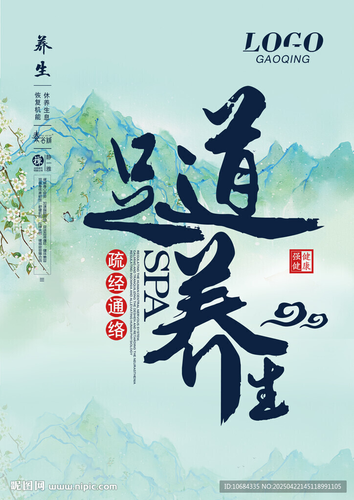 足療海報