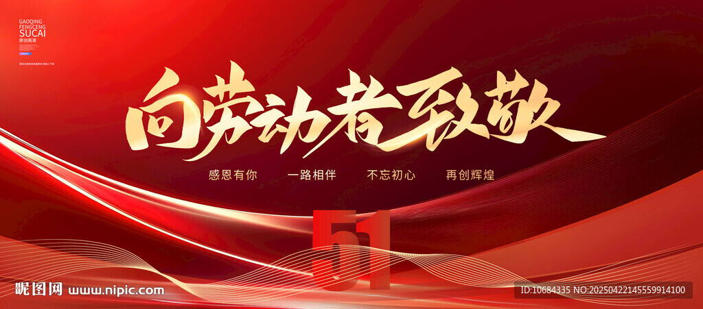 51五一勞動節(jié)舞臺背景