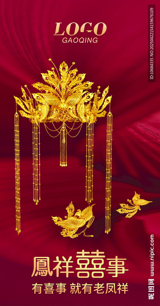 黃金首飾