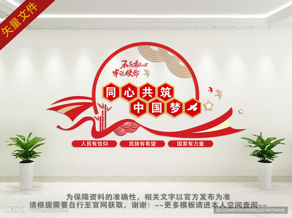 黨建文化墻