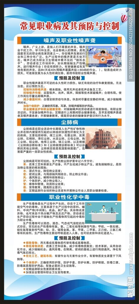 職業(yè)病防治法宣傳周展架