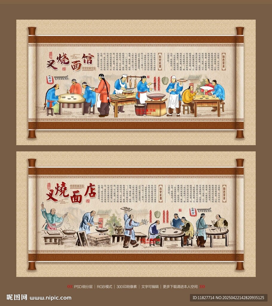 叉燒面背景墻
