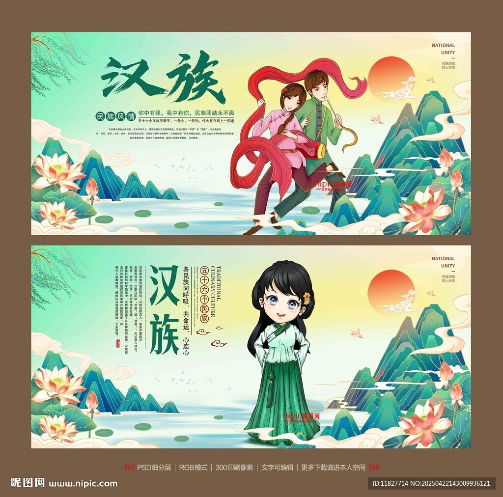 漢族