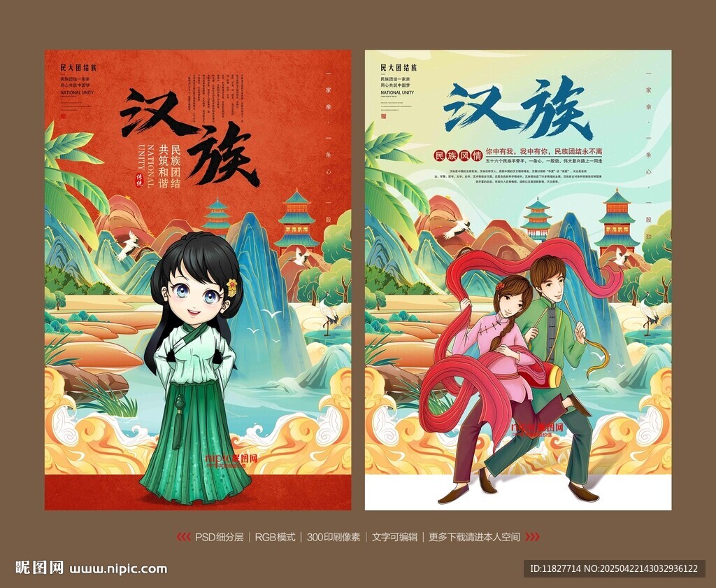 漢族