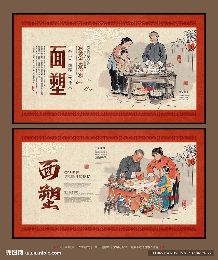面塑