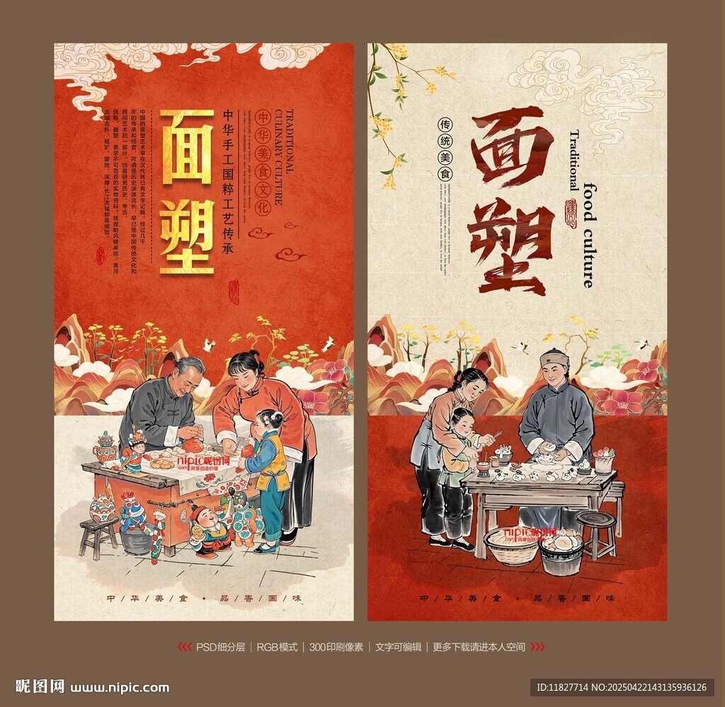 面塑