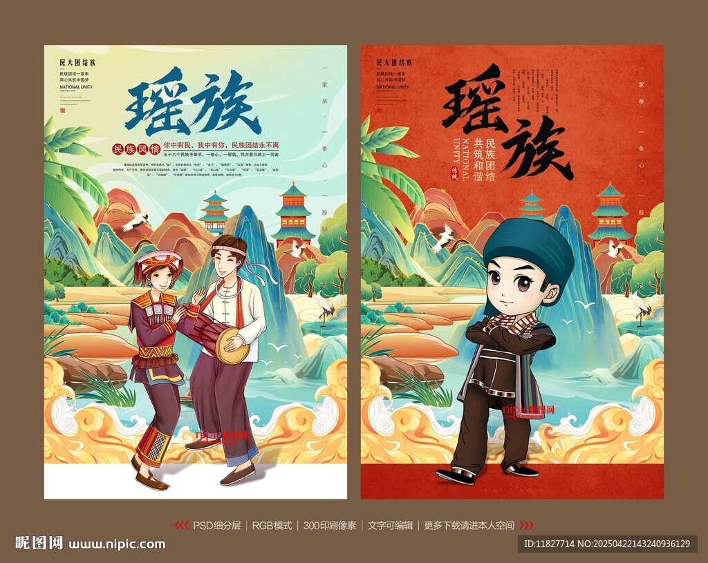 瑤族