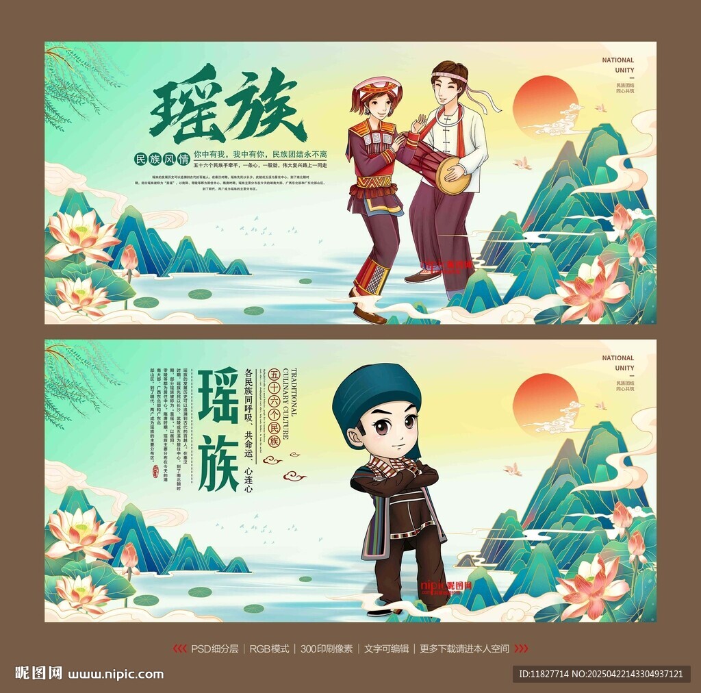 瑤族