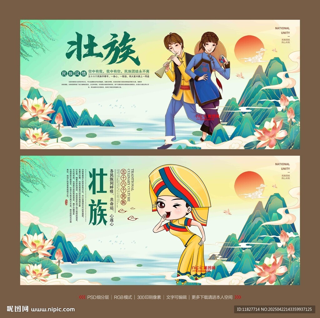 壯族