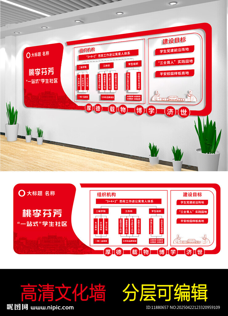 校園文化墻  紅色 桃李芬芳