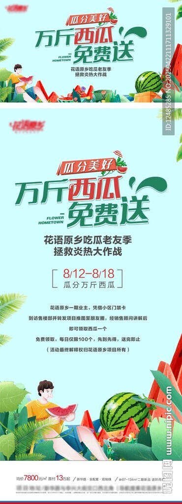 送西瓜歡樂親子活動