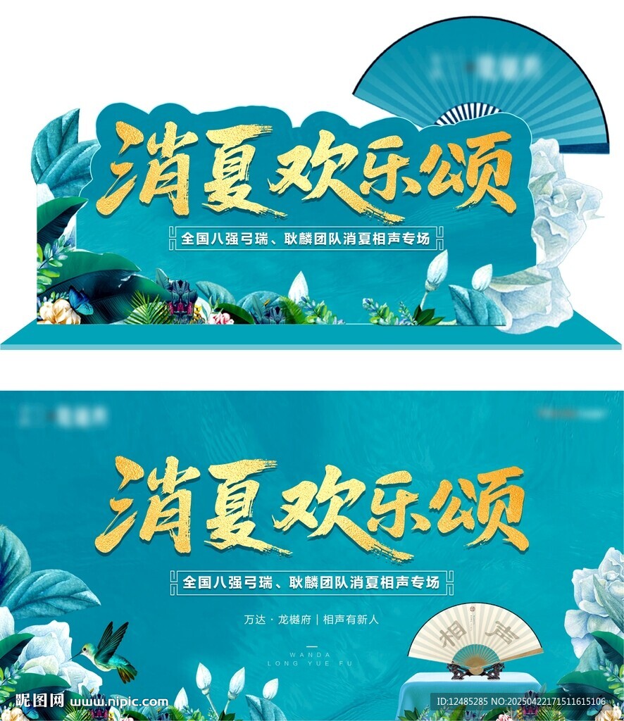消夏相聲專場活動