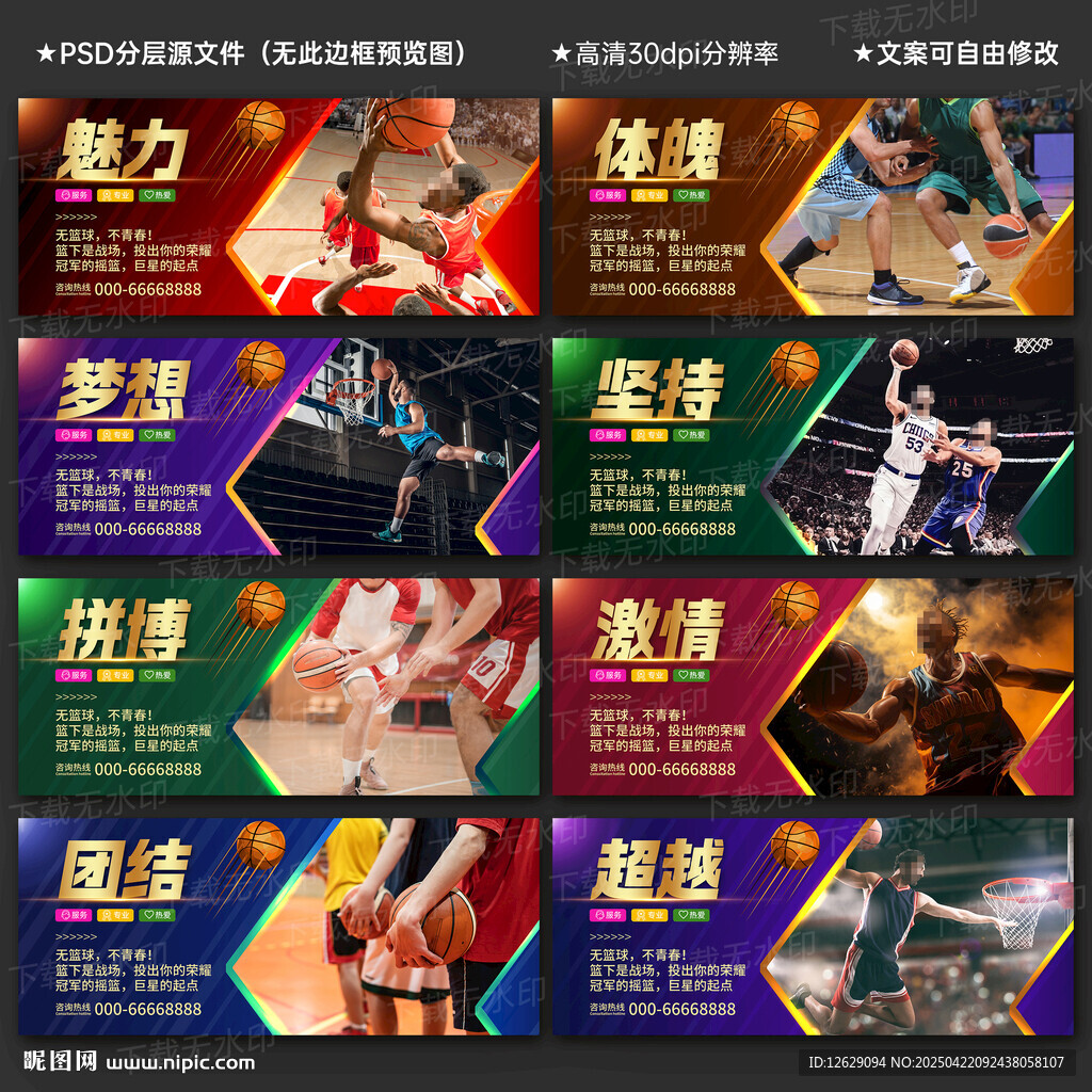 籃球海報