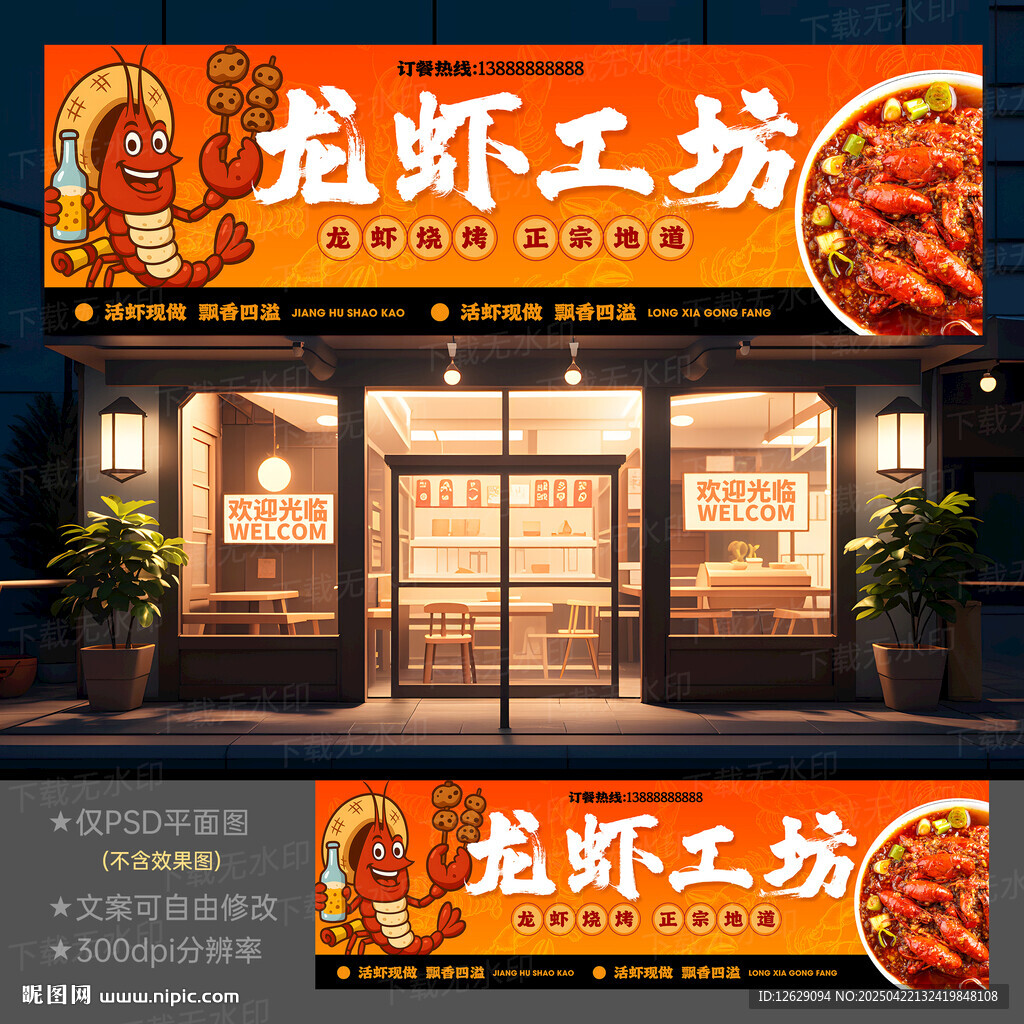 小龍蝦門(mén)頭招牌